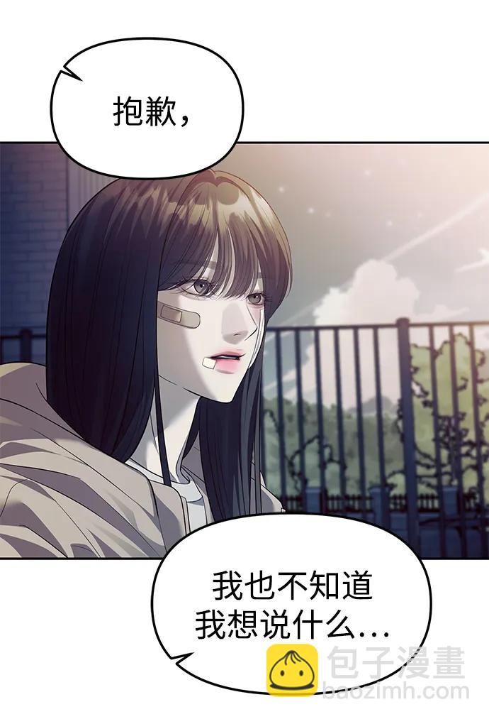 潛入！財閥學校 - 第57話(1/2) - 1