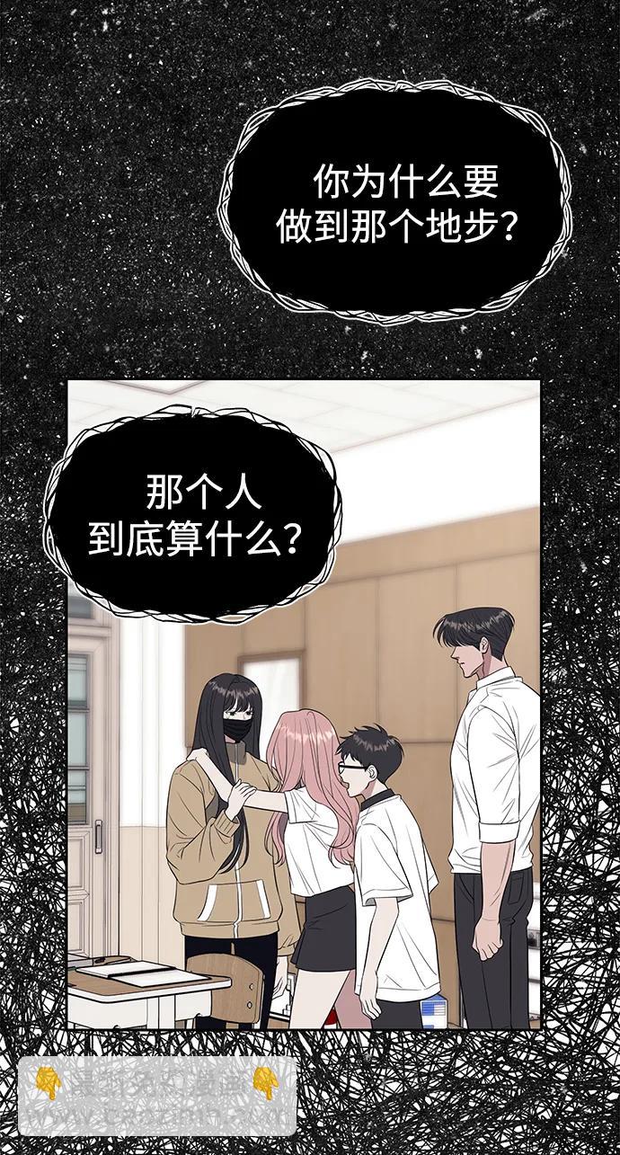 潛入！財閥學校 - 第59話(1/2) - 2