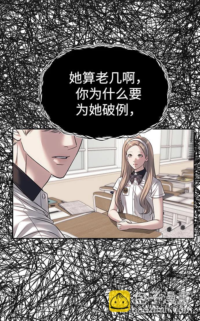 潛入！財閥學校 - 第59話(1/2) - 3