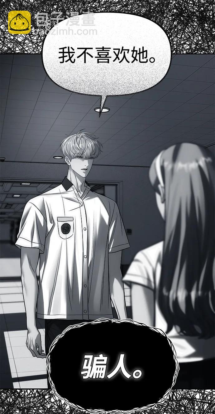 潛入！財閥學校 - 第59話(1/2) - 6