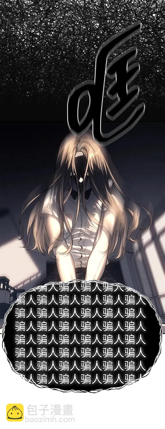 潛入！財閥學校 - 第59話(1/2) - 7