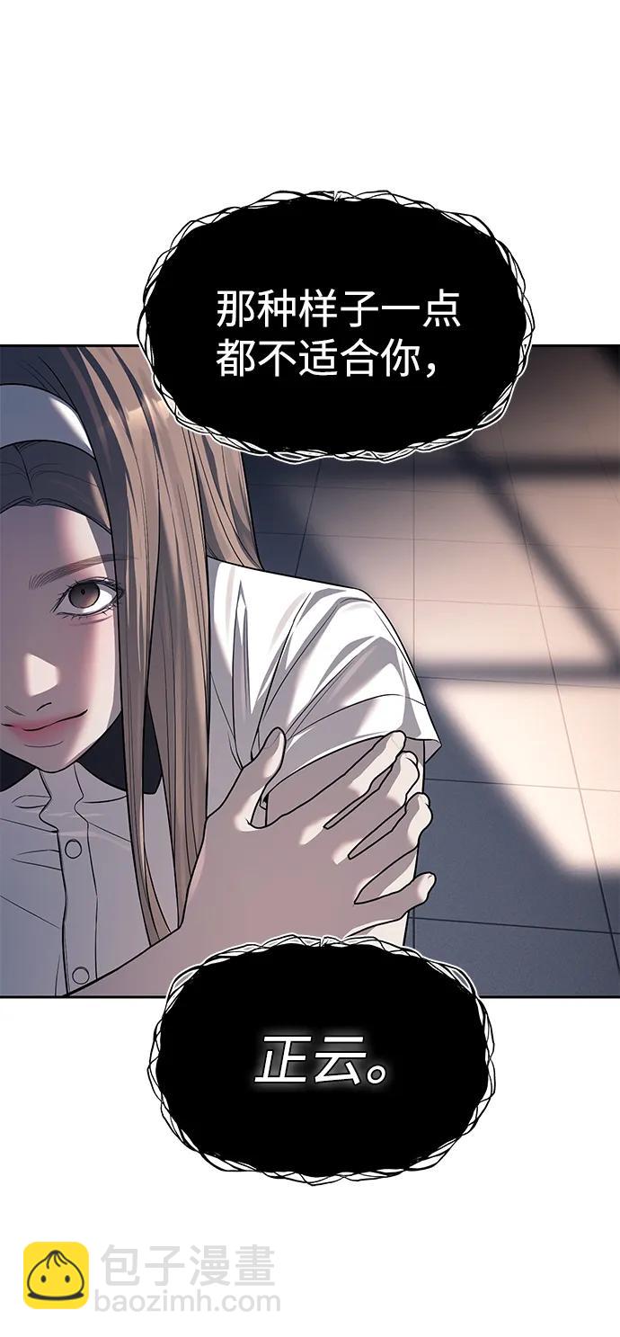 潛入！財閥學校 - 第59話(1/2) - 1