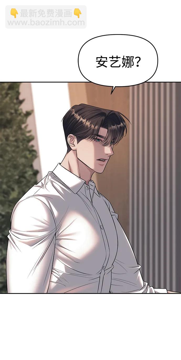 潛入！財閥學校 - 第59話(1/2) - 3