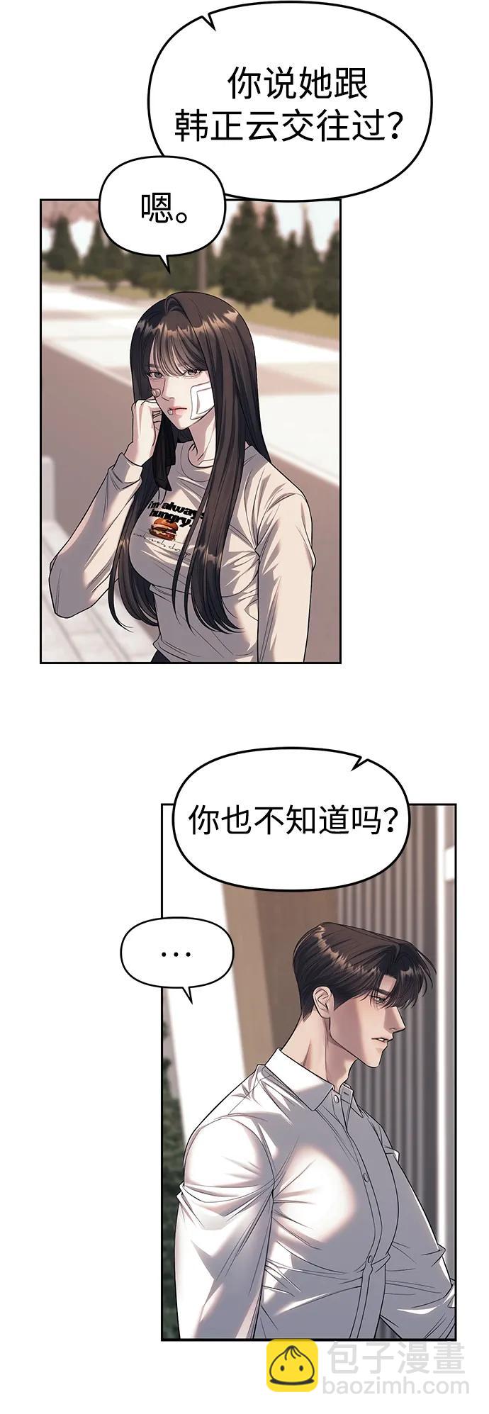 潛入！財閥學校 - 第59話(1/2) - 4