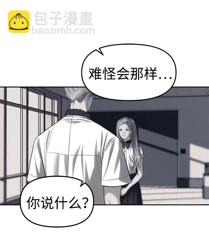 潛入！財閥學校 - 第59話(1/2) - 5