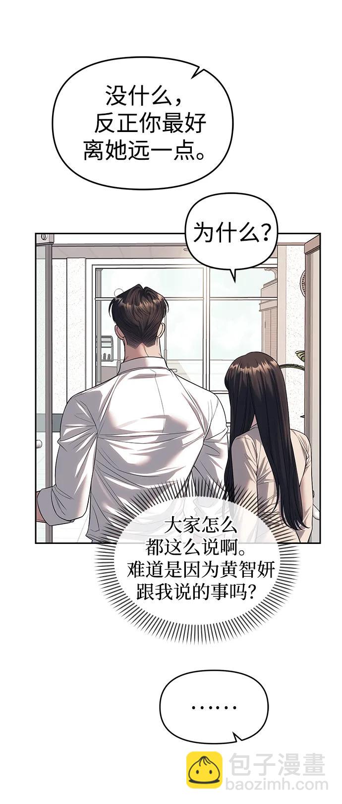 潛入！財閥學校 - 第59話(1/2) - 6