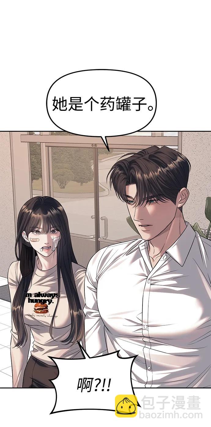 潛入！財閥學校 - 第59話(1/2) - 7