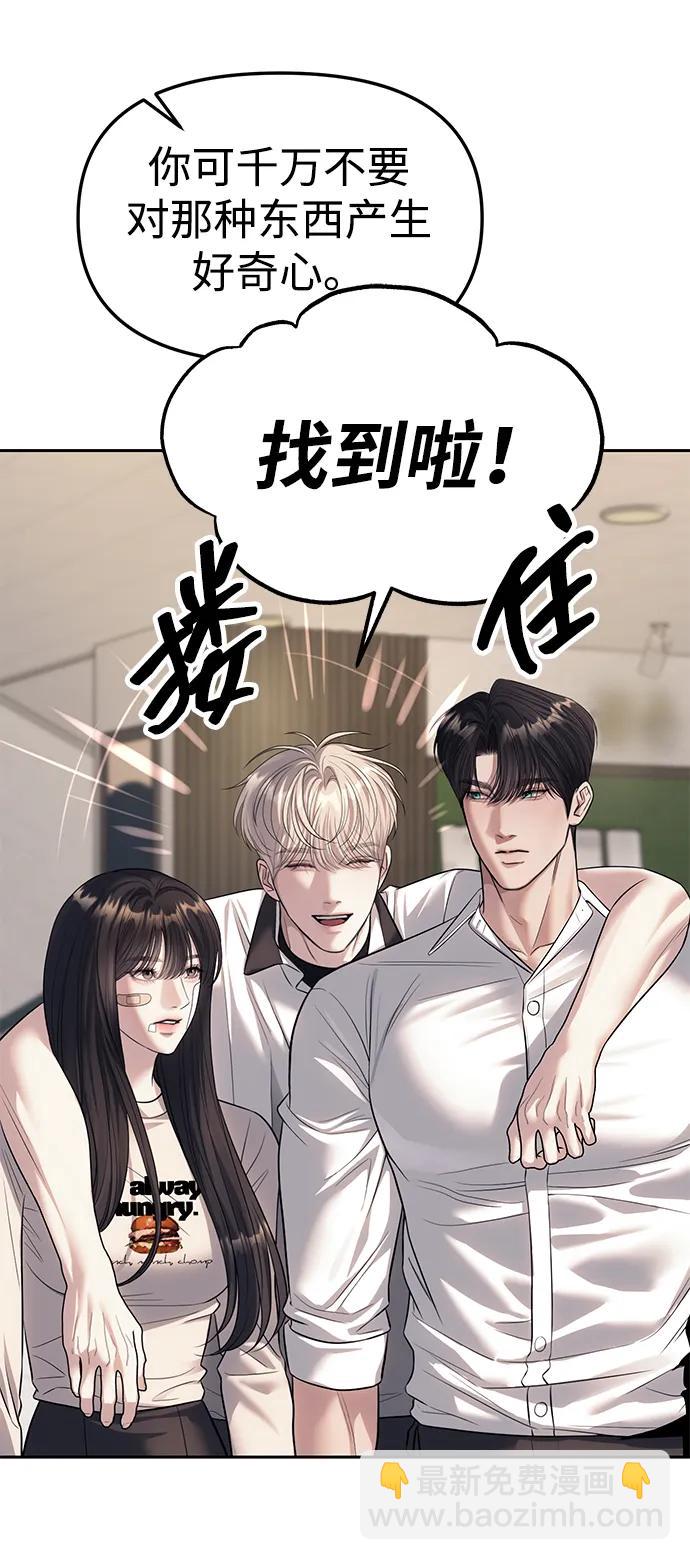 潛入！財閥學校 - 第59話(1/2) - 1