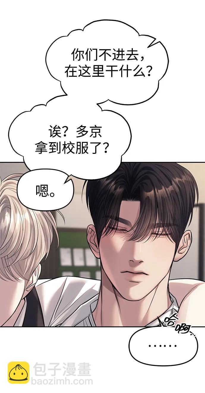 潛入！財閥學校 - 第59話(1/2) - 2