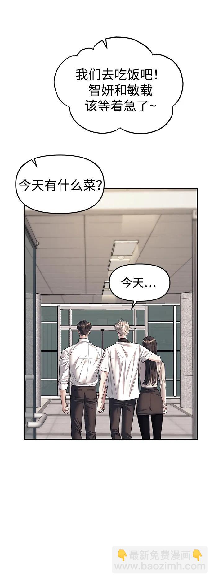 潛入！財閥學校 - 第59話(1/2) - 3