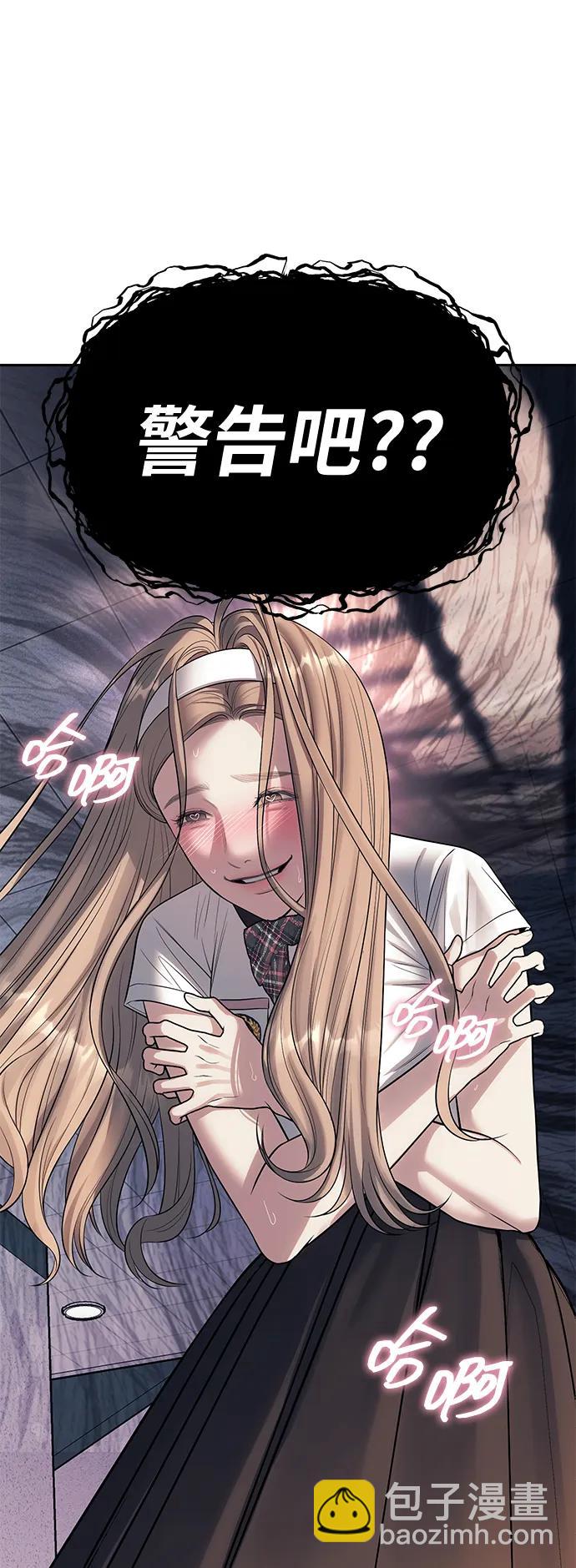 潛入！財閥學校 - 第59話(1/2) - 3