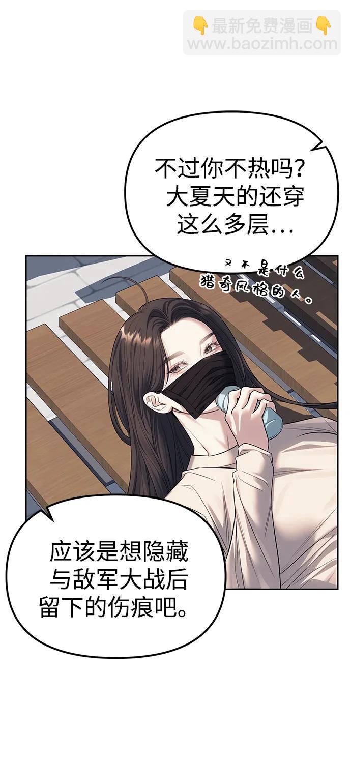 潛入！財閥學校 - 第59話(1/2) - 6