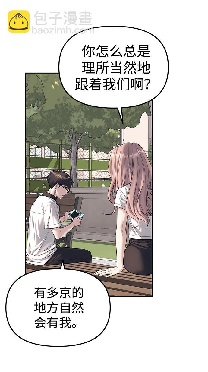 潛入！財閥學校 - 第59話(1/2) - 7