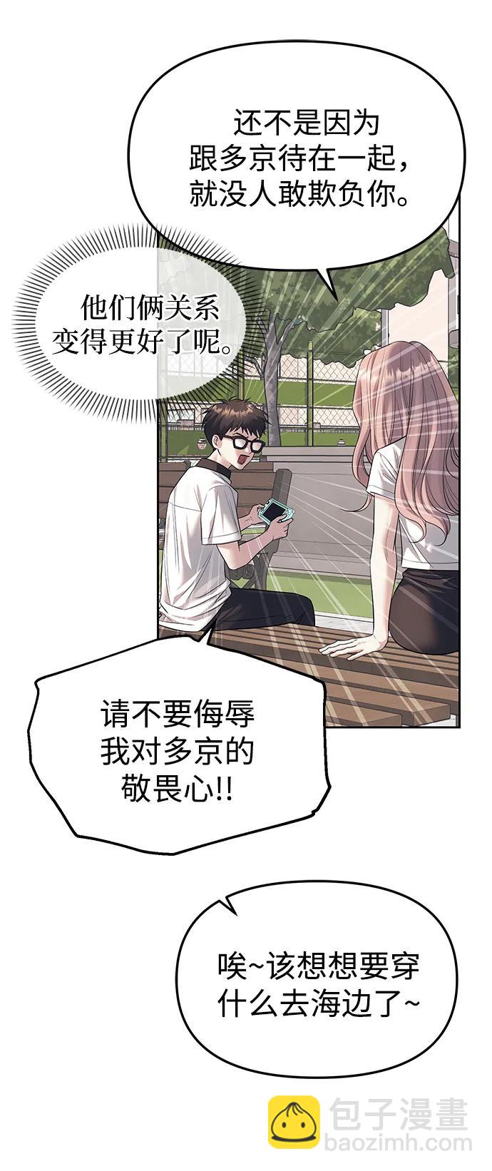 潛入！財閥學校 - 第59話(1/2) - 8