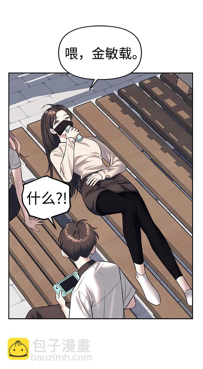 潛入！財閥學校 - 第59話(1/2) - 1