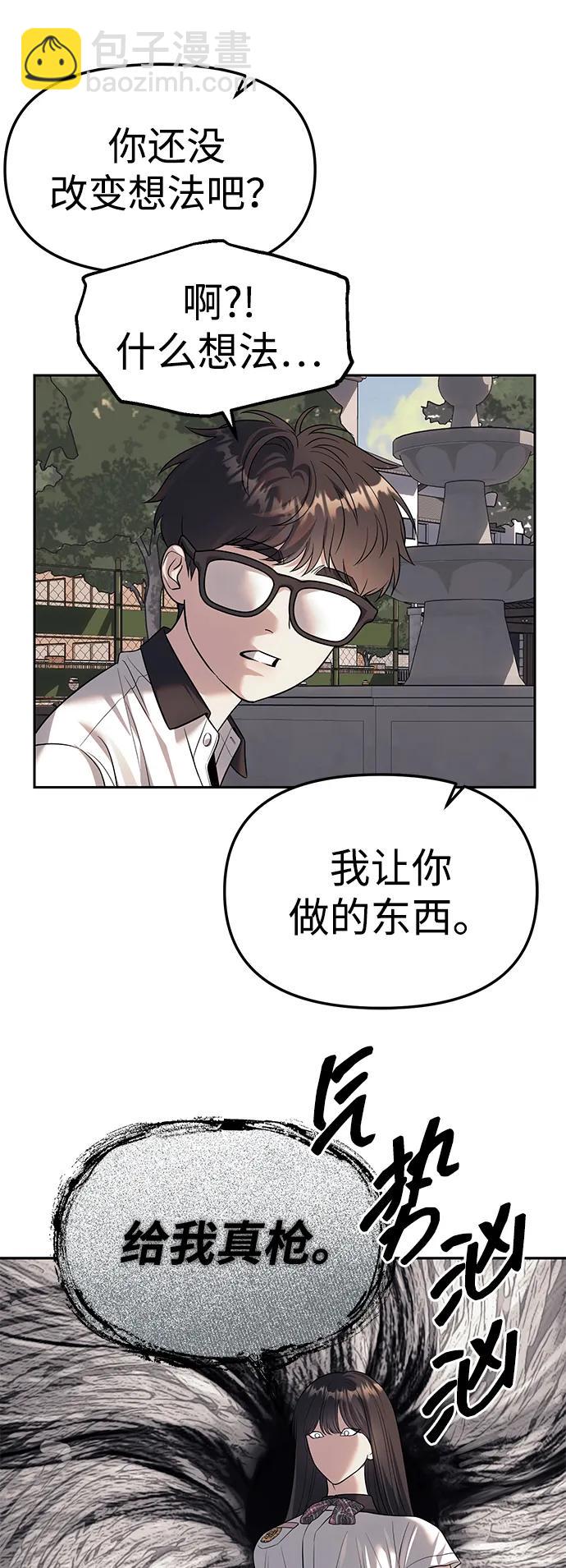 潛入！財閥學校 - 第59話(1/2) - 2