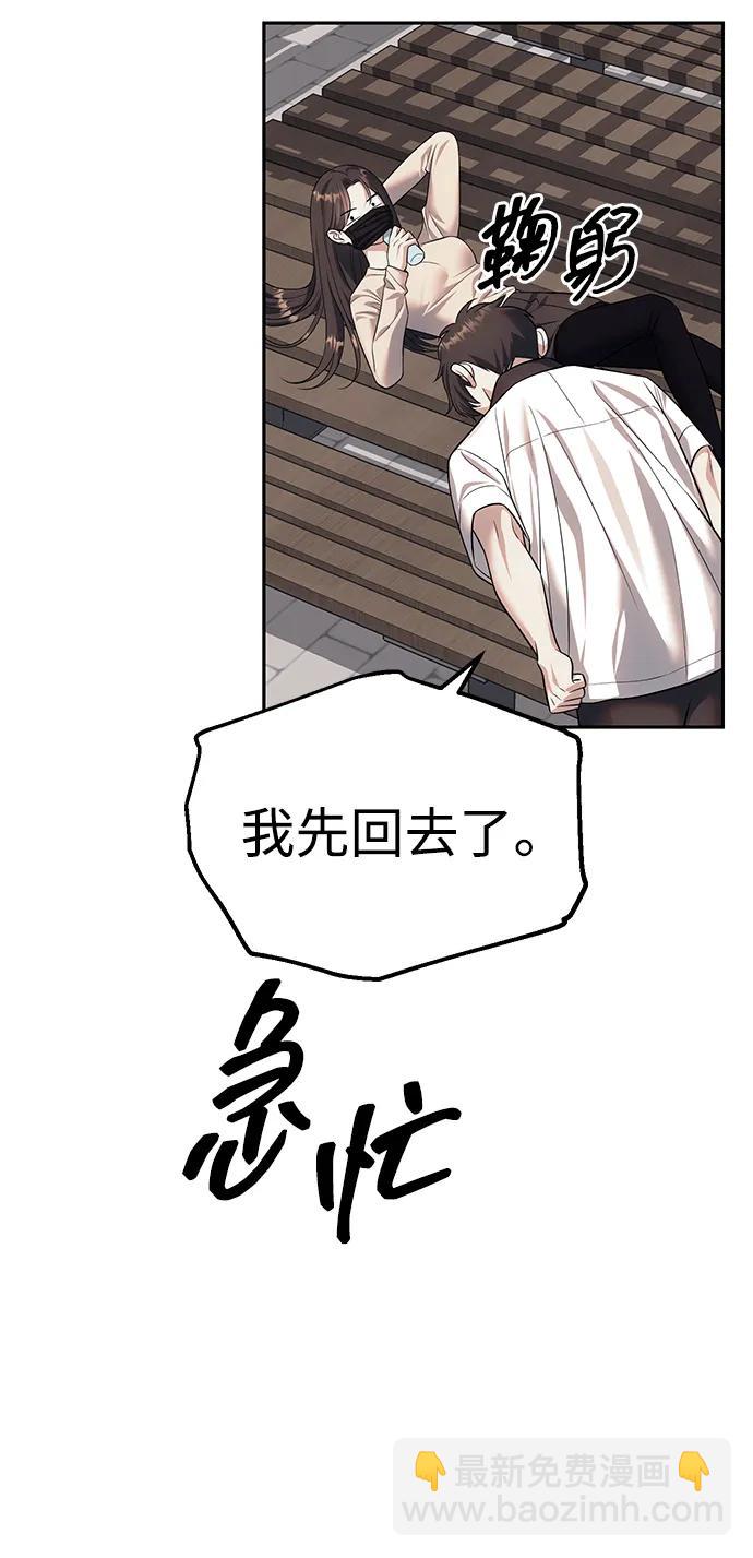 潛入！財閥學校 - 第59話(1/2) - 4