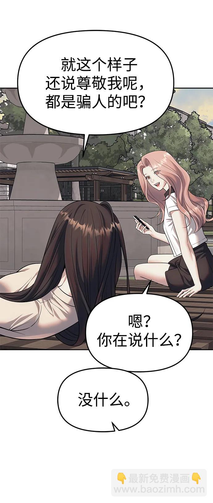 潛入！財閥學校 - 第59話(1/2) - 5