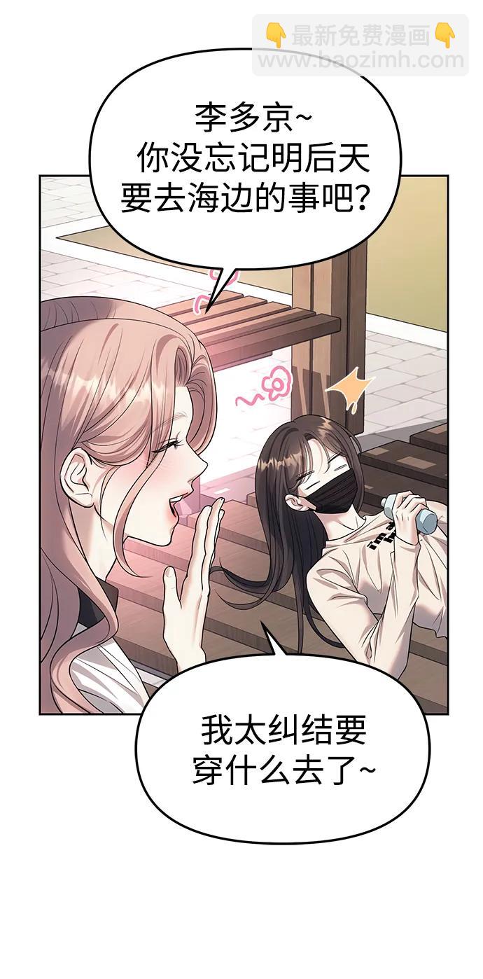 潛入！財閥學校 - 第59話(1/2) - 6