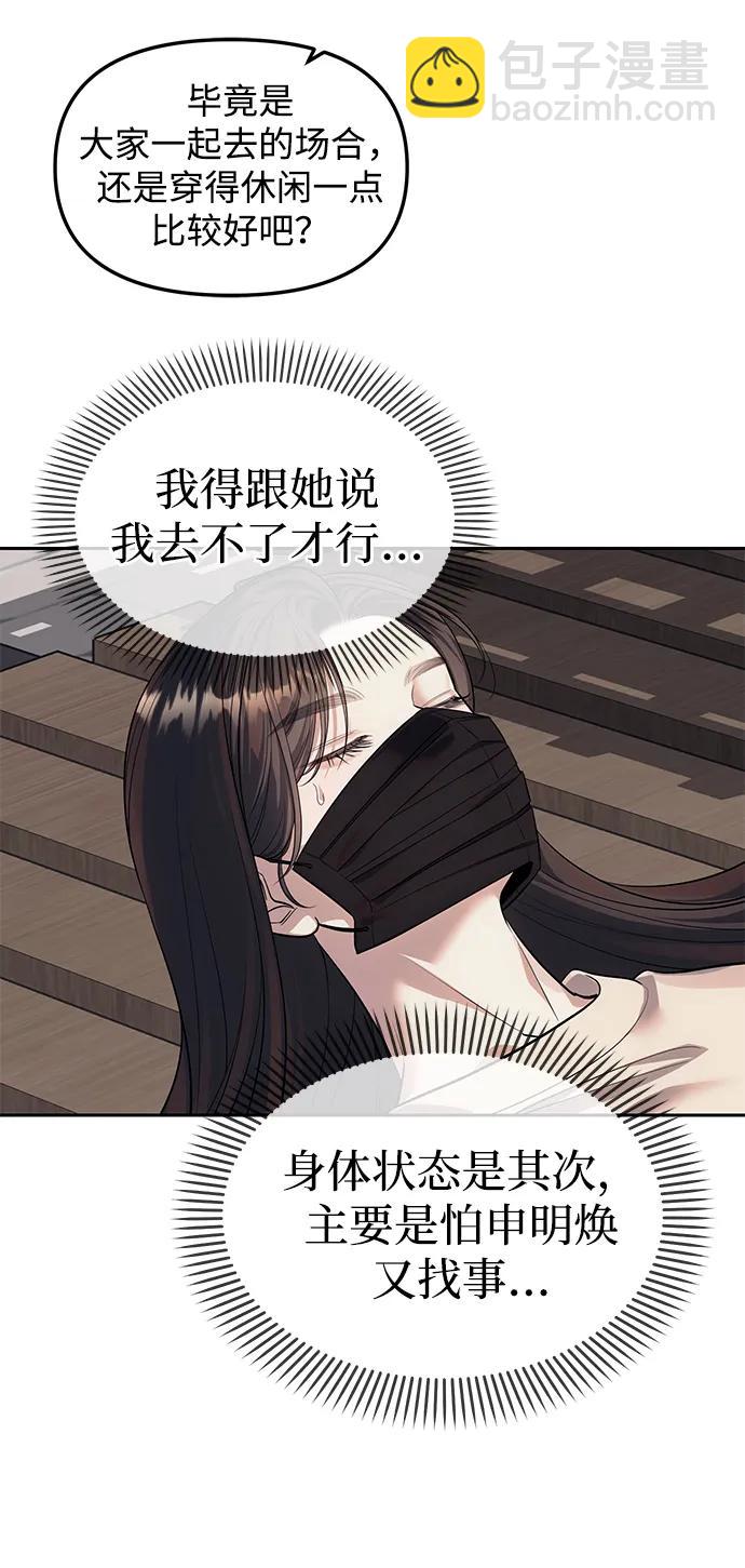 潛入！財閥學校 - 第59話(1/2) - 7