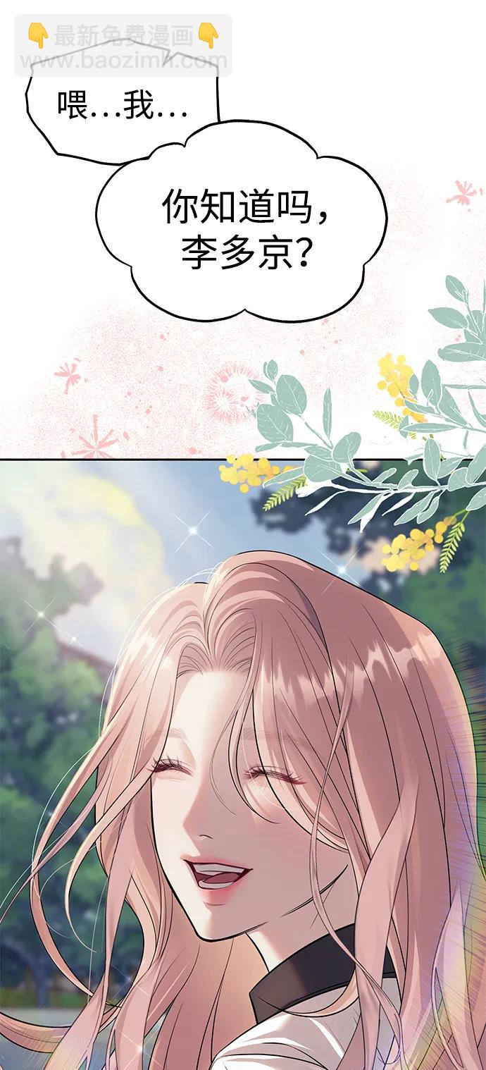 潛入！財閥學校 - 第59話(1/2) - 8