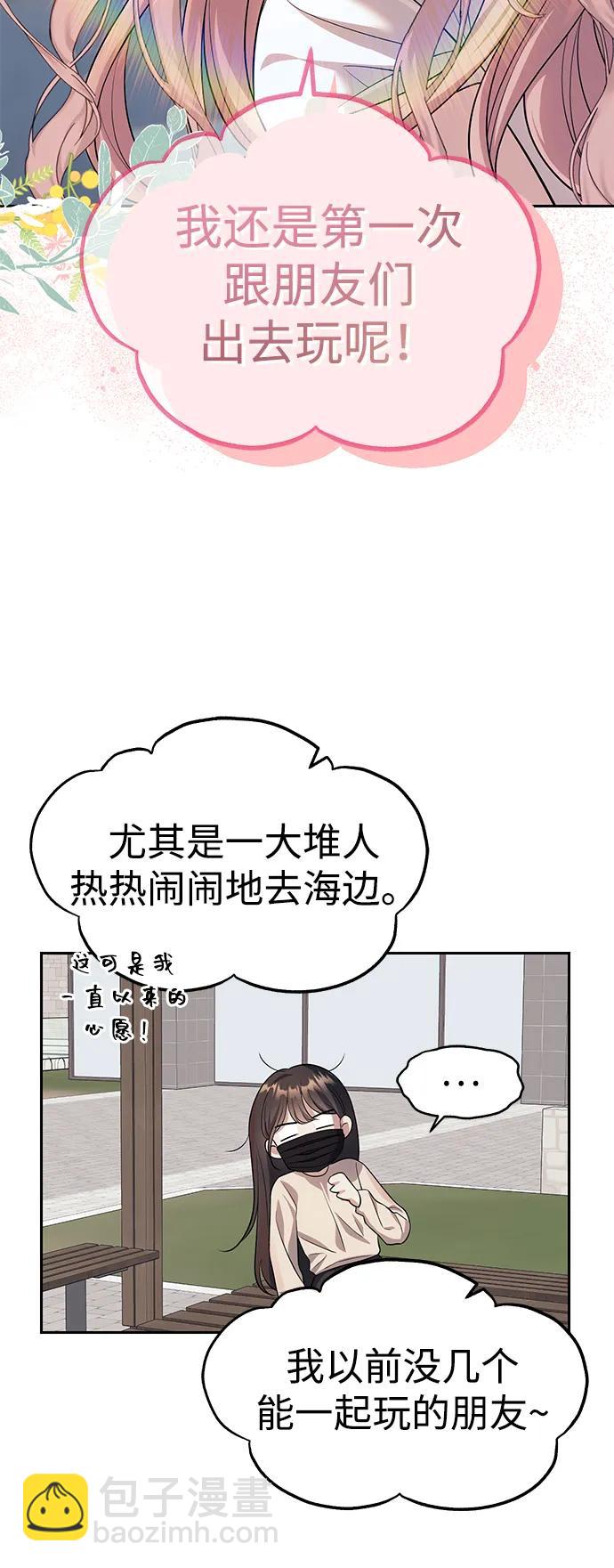 潛入！財閥學校 - 第59話(1/2) - 1