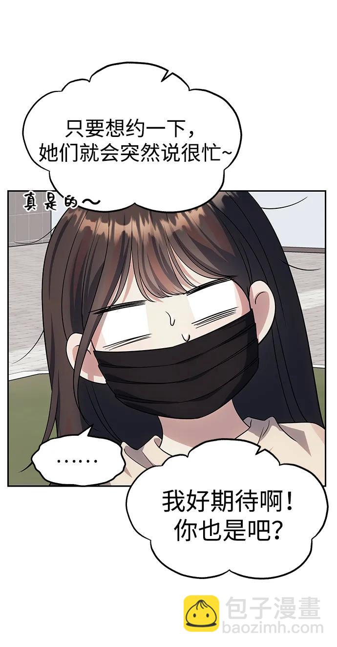 潛入！財閥學校 - 第59話(1/2) - 2