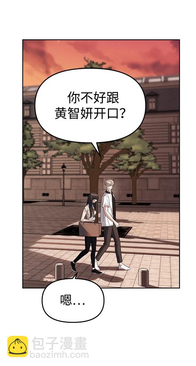 潛入！財閥學校 - 第59話(1/2) - 4