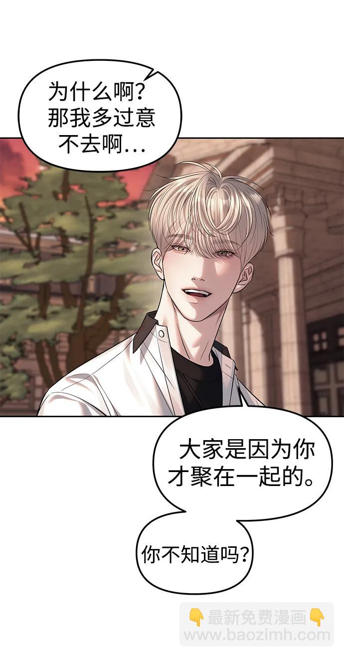 潛入！財閥學校 - 第59話(1/2) - 6