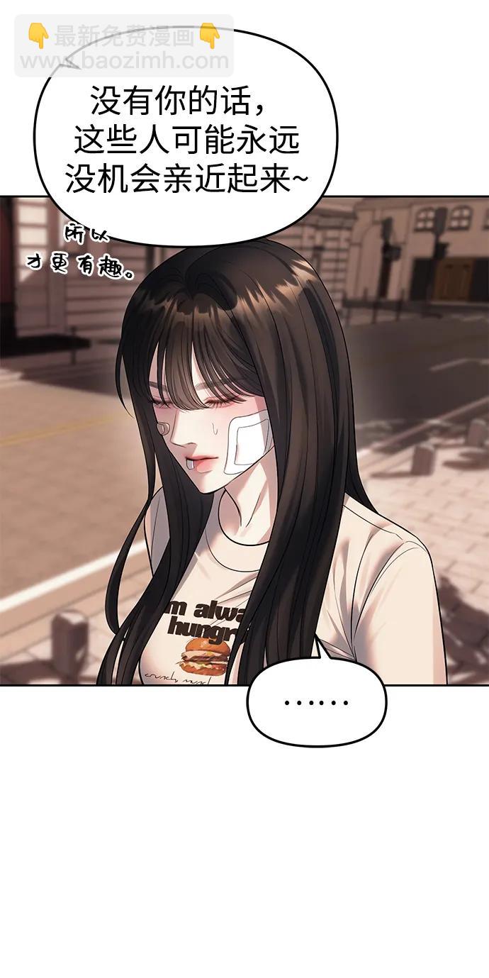 潛入！財閥學校 - 第59話(1/2) - 7