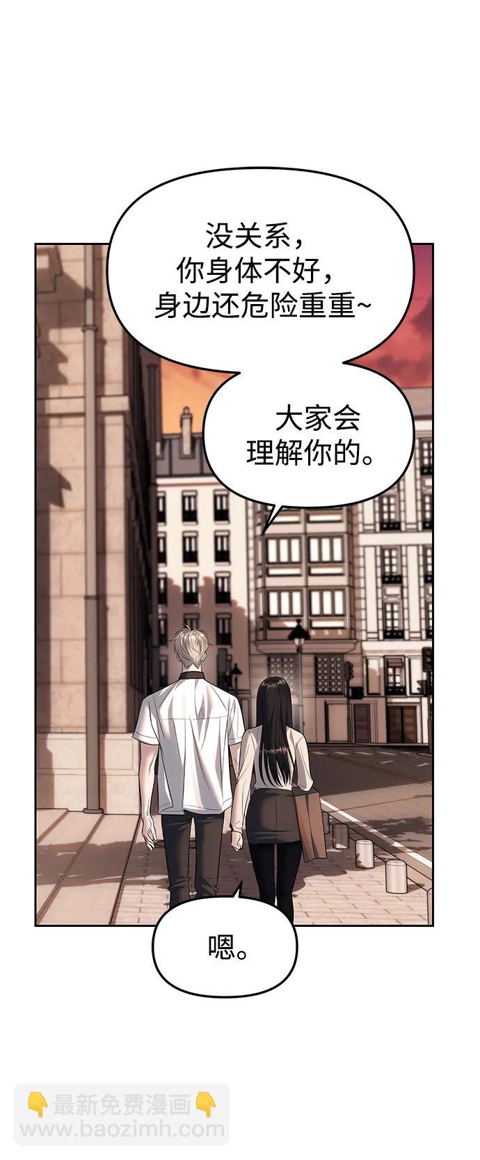 潛入！財閥學校 - 第59話(1/2) - 8