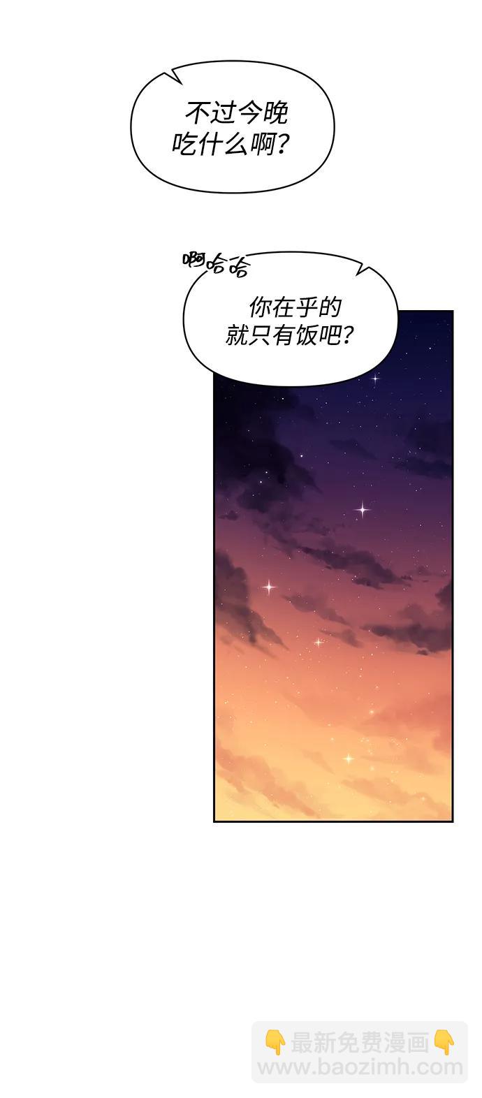 潛入！財閥學校 - 第59話(1/2) - 1