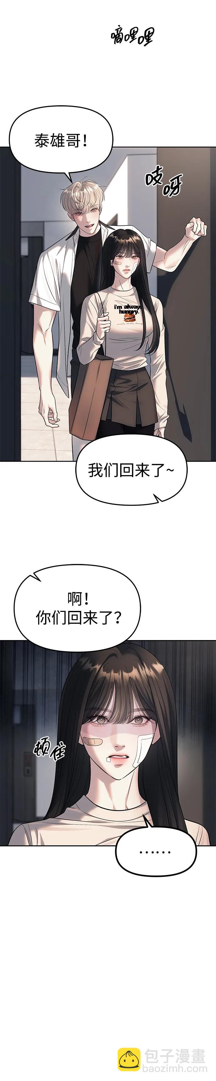 潛入！財閥學校 - 第59話(2/2) - 1