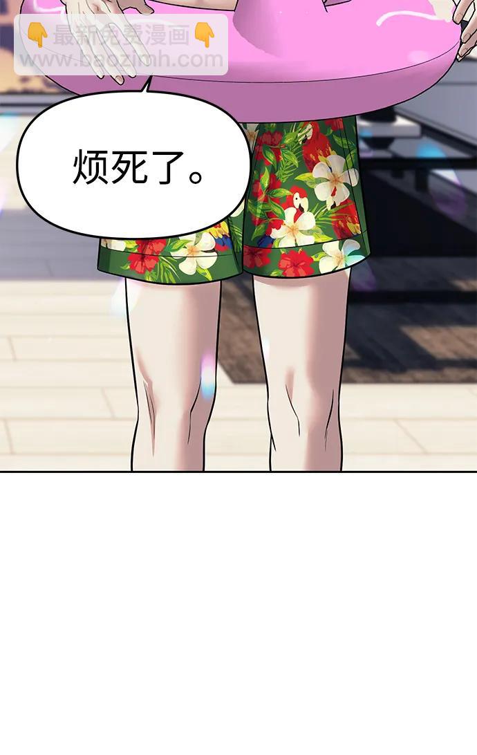 潛入！財閥學校 - 第59話(2/2) - 3