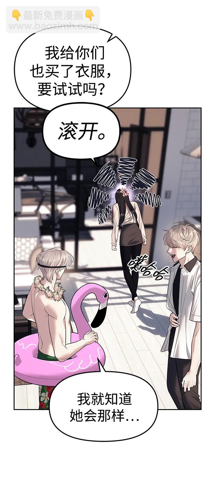 潛入！財閥學校 - 第59話(2/2) - 1