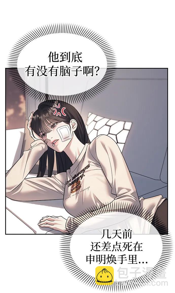 潛入！財閥學校 - 第59話(2/2) - 3