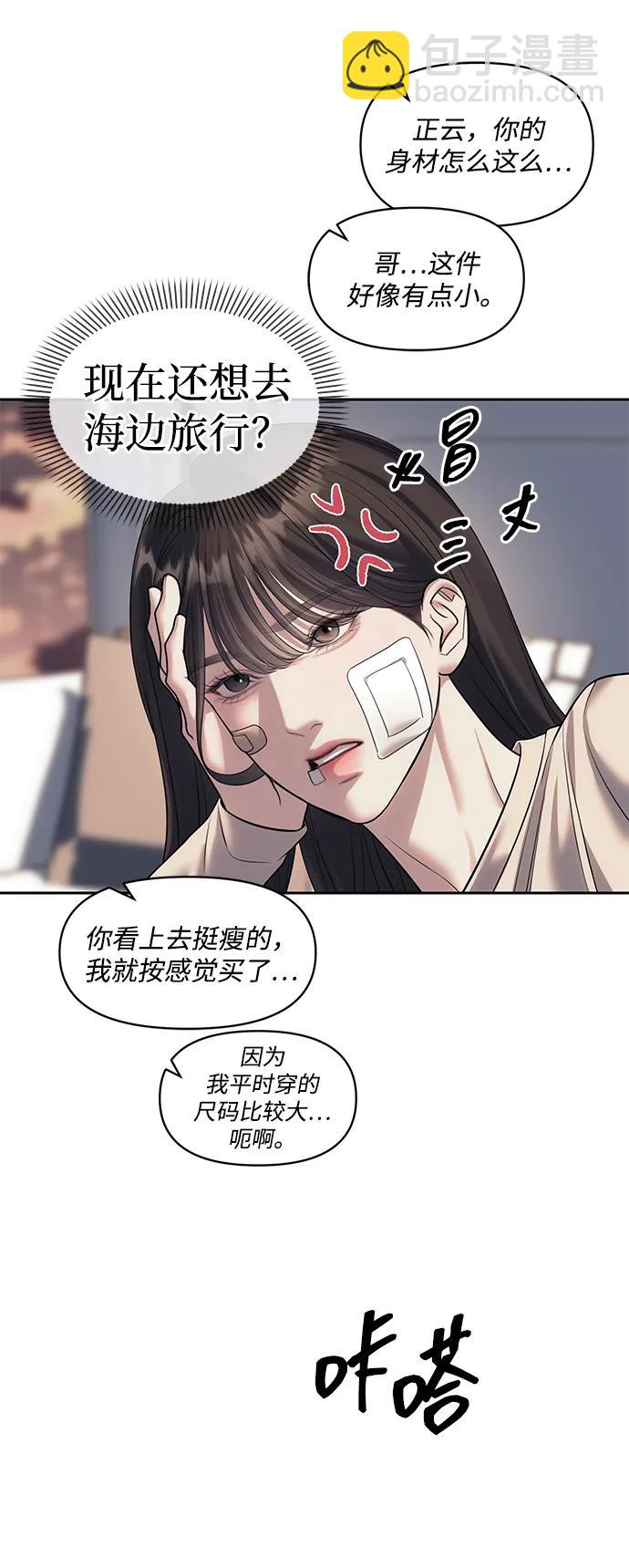 潛入！財閥學校 - 第59話(2/2) - 4