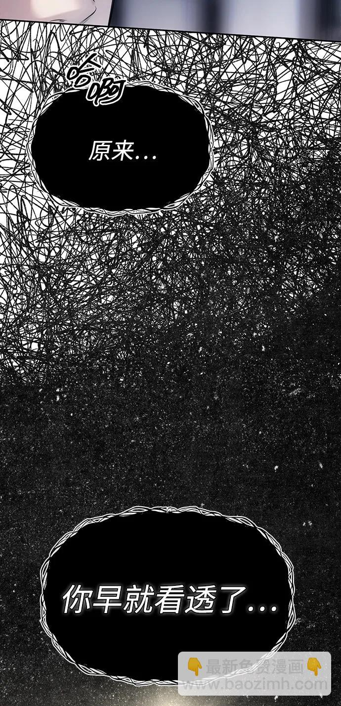 潛入！財閥學校 - 第59話(1/2) - 6