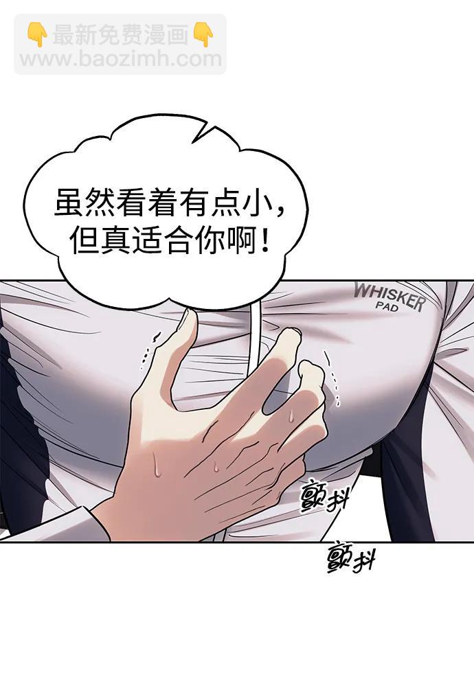 潛入！財閥學校 - 第59話(2/2) - 4