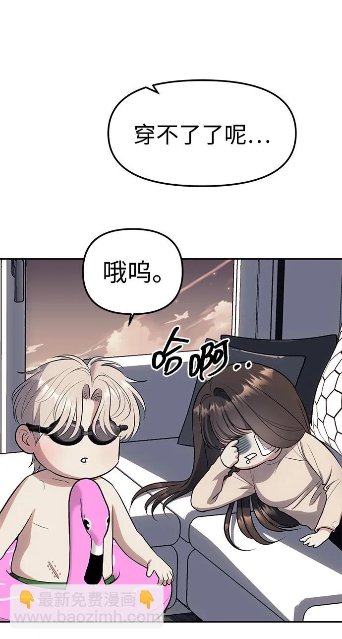 潛入！財閥學校 - 第59話(2/2) - 3