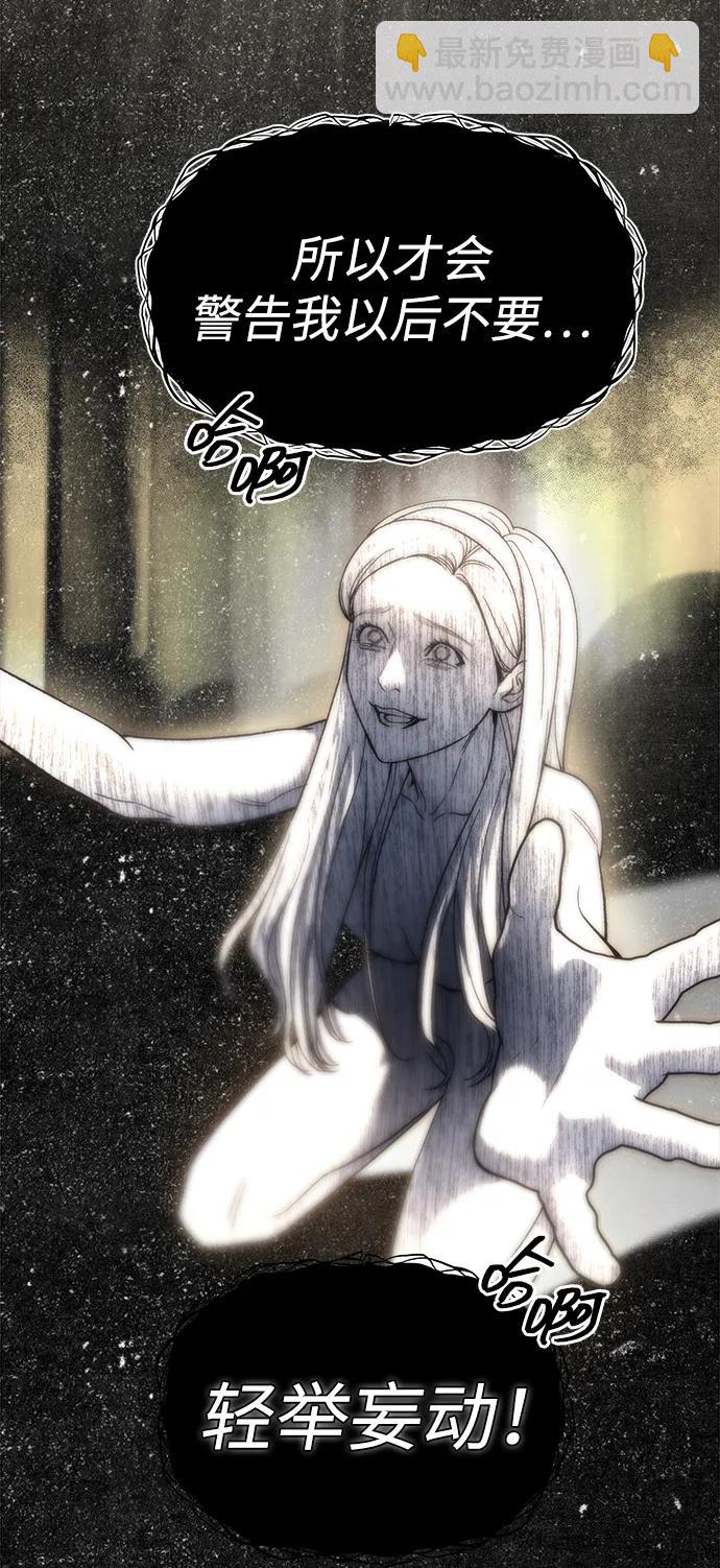 潛入！財閥學校 - 第59話(1/2) - 8