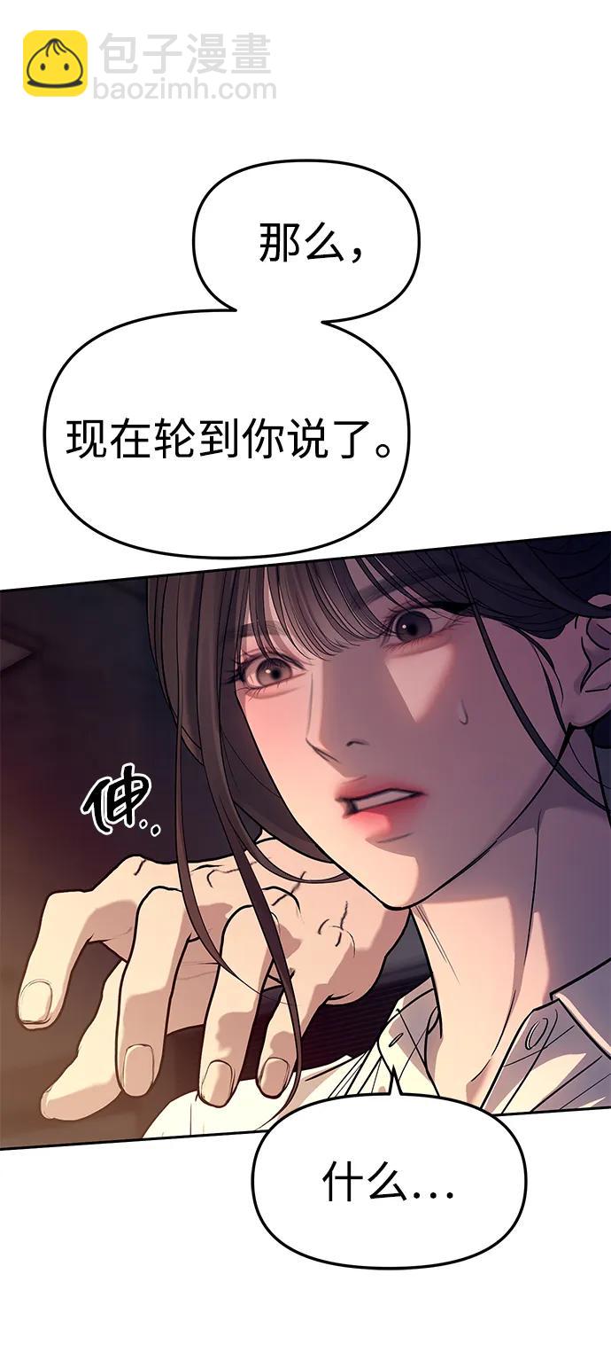 潛入！財閥學校 - 第61話(1/2) - 2