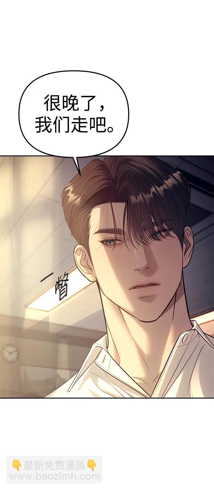 潛入！財閥學校 - 第61話(1/2) - 4