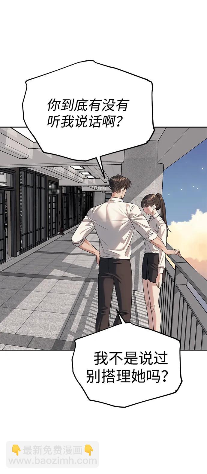 潛入！財閥學校 - 第61話(1/2) - 7