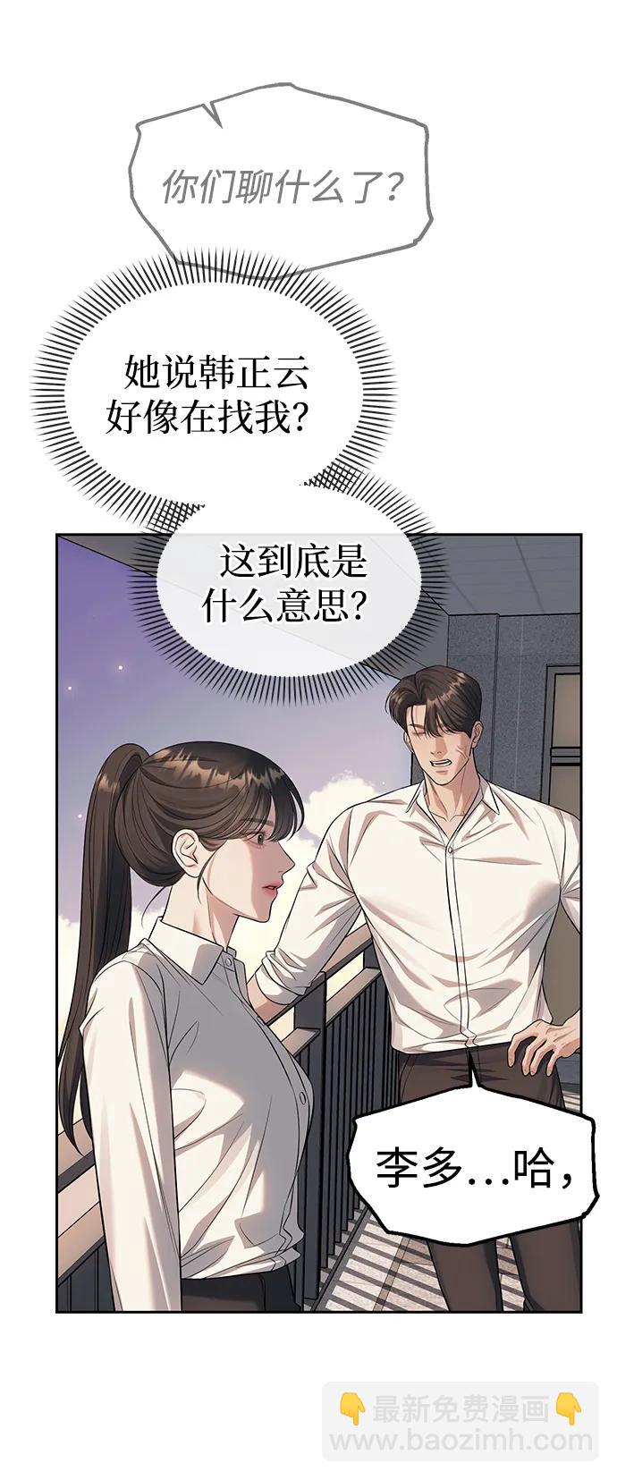 潛入！財閥學校 - 第61話(1/2) - 8