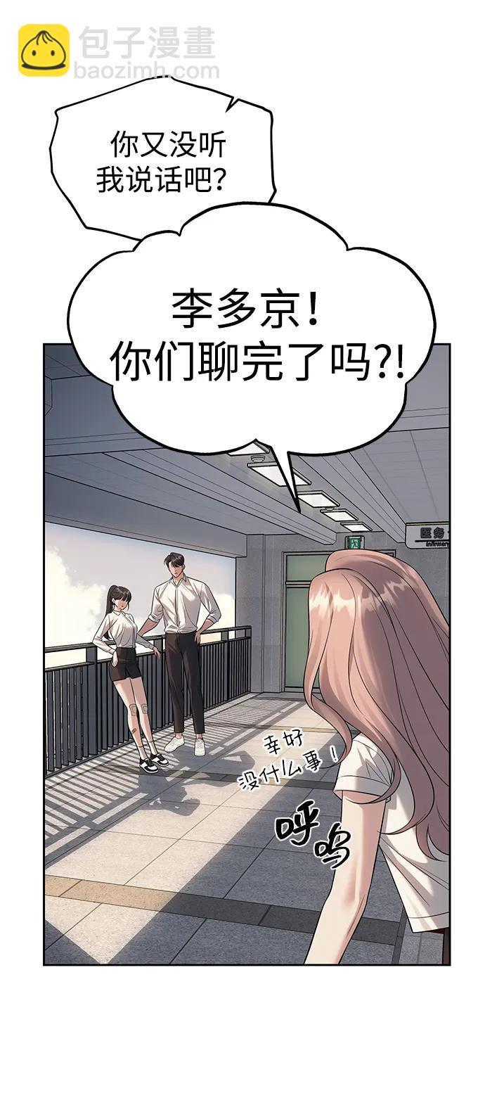 潛入！財閥學校 - 第61話(1/2) - 1