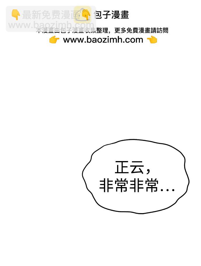 潛入！財閥學校 - 第61話(1/2) - 2