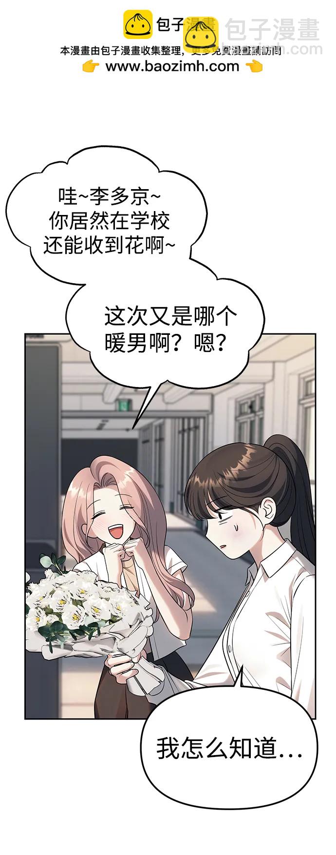 潛入！財閥學校 - 第61話(1/2) - 6