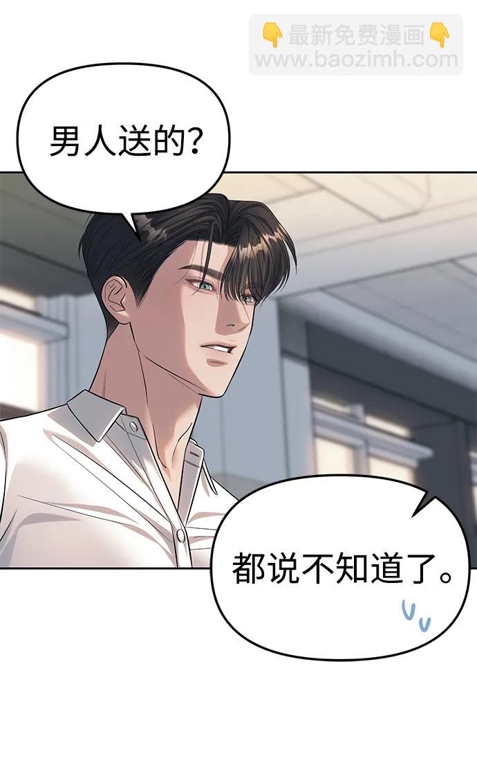 潛入！財閥學校 - 第61話(1/2) - 7