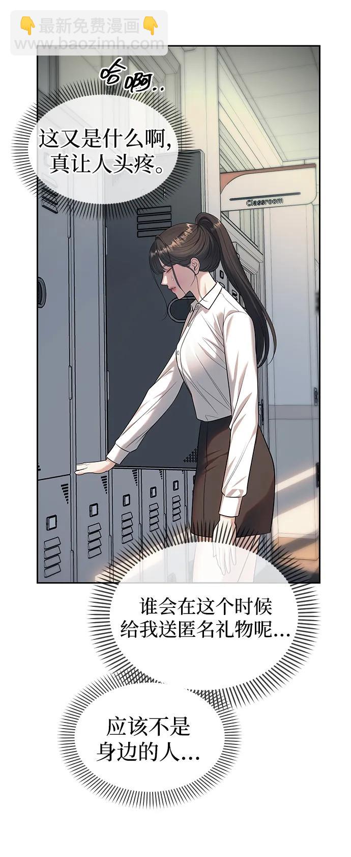 潛入！財閥學校 - 第61話(1/2) - 8